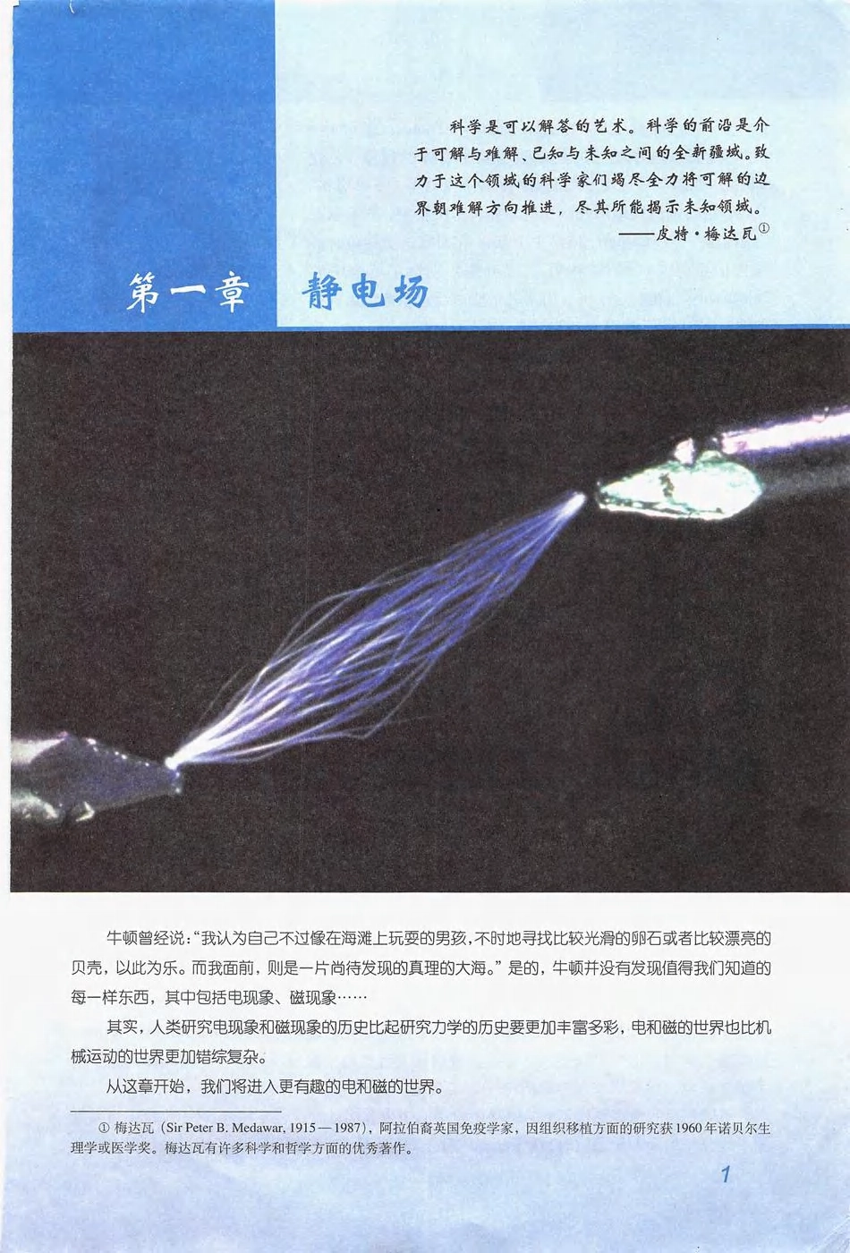 人教版高中物理选修3-1电子课本.pdf_第1页