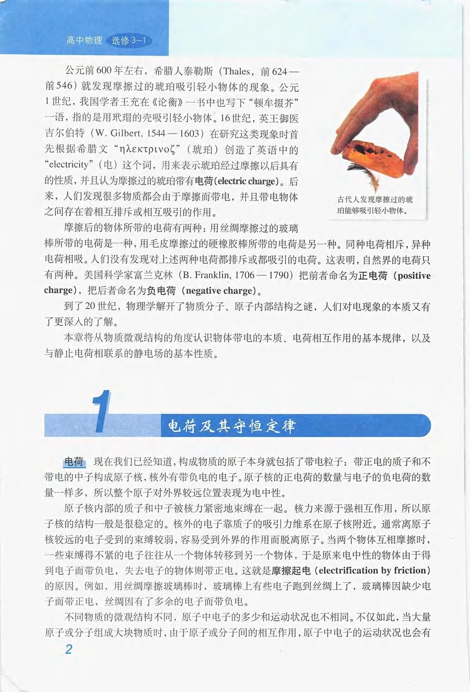 人教版高中物理选修3-1电子课本.pdf_第2页