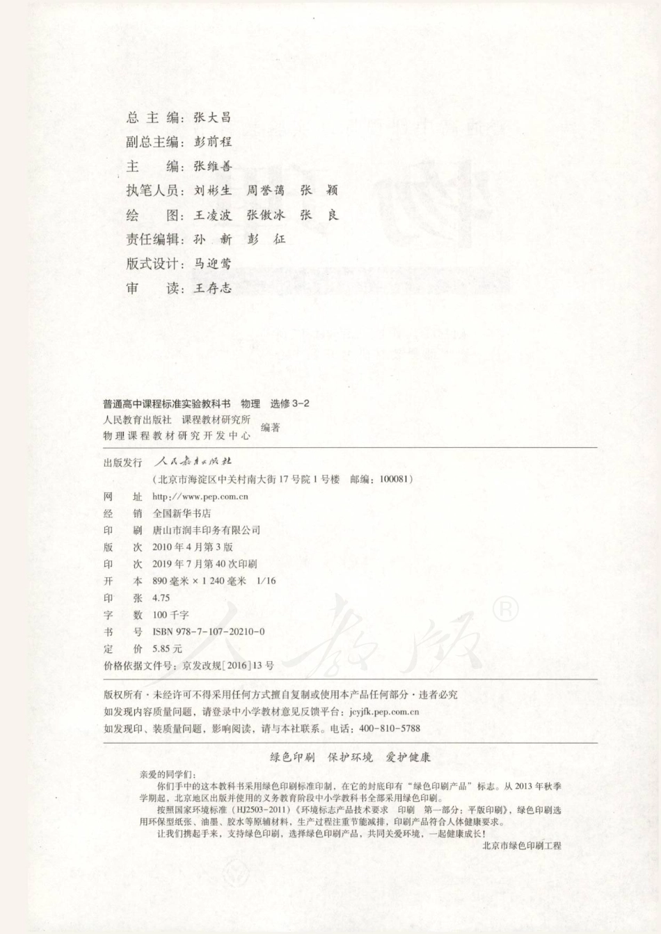 人教版高中物理选修3-2.pdf_第2页