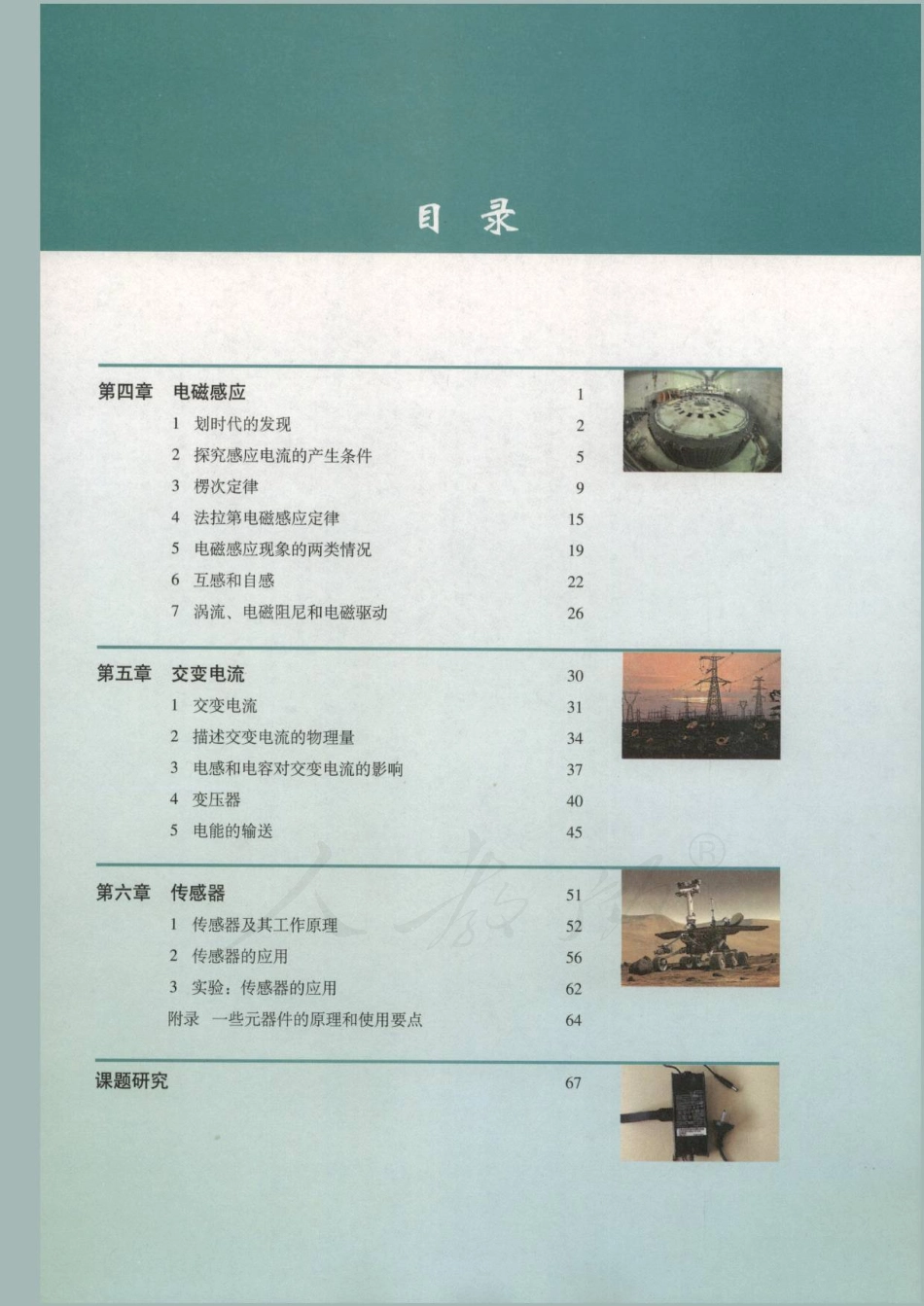 人教版高中物理选修3-2.pdf_第3页