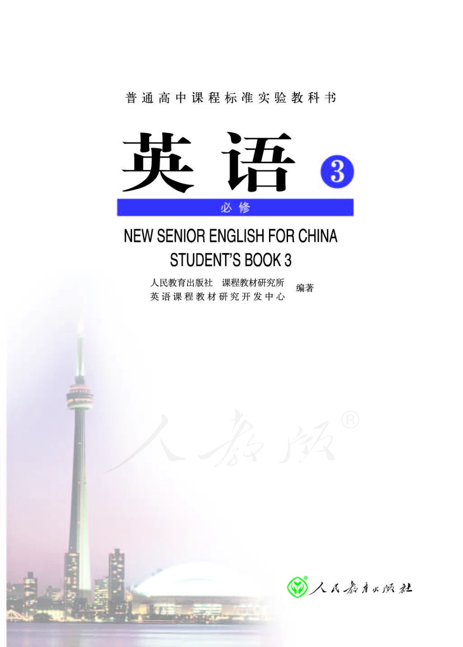 人教版高中英语必修3.pdf_第1页