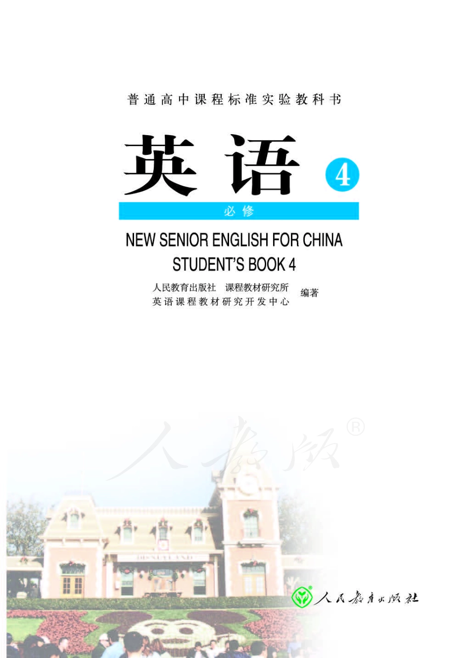 人教版高中英语必修4.pdf_第1页