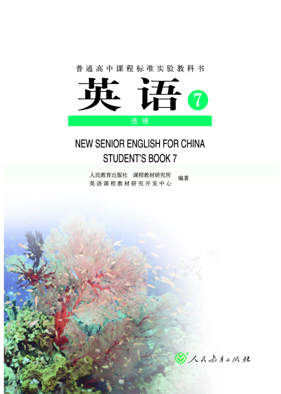 人教版高中英语选修7.pdf_第1页