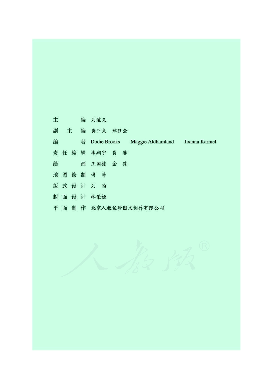 人教版高中英语选修8.pdf_第3页