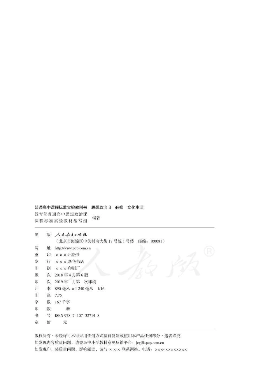 人教版高中政治必修3文化生活.pdf_第2页