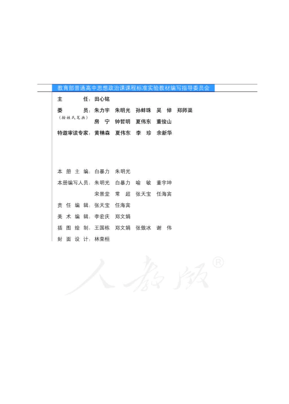 人教版高中政治必修3文化生活.pdf_第3页