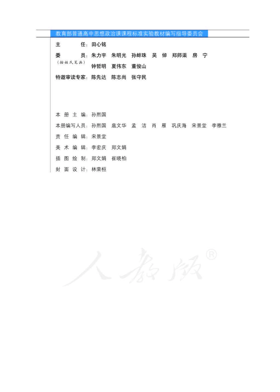 人教版高中政治必修4生活与哲学.pdf_第3页