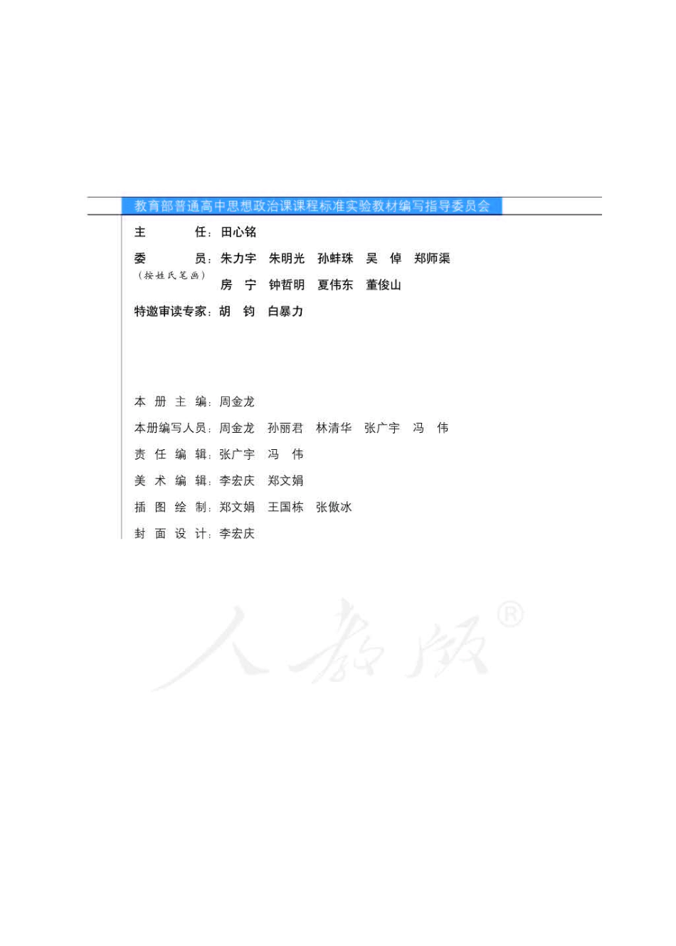 人教版高中政治选修2经济学常识.pdf_第3页