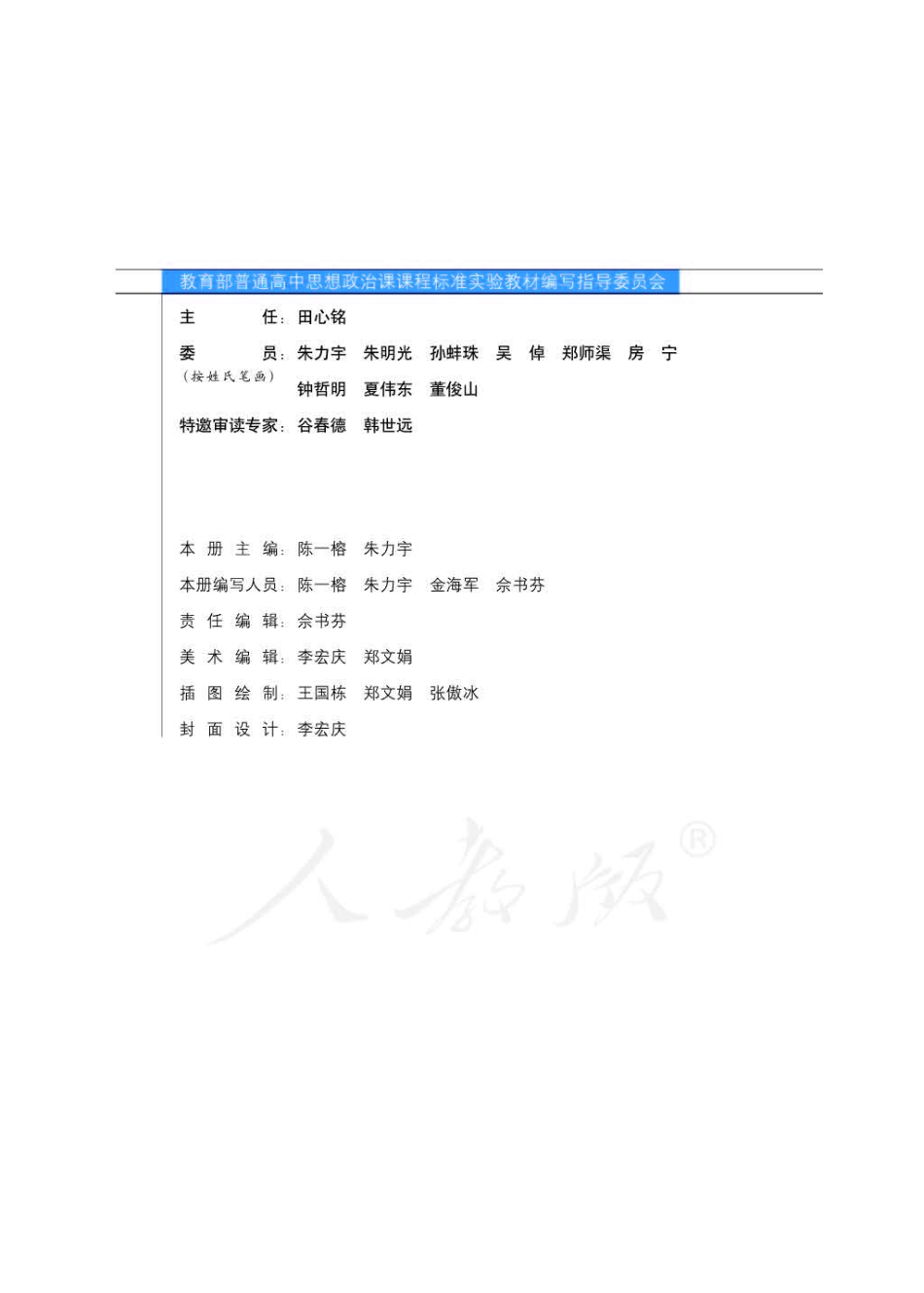 人教版高中政治选修5生活中的法律常识.pdf_第3页