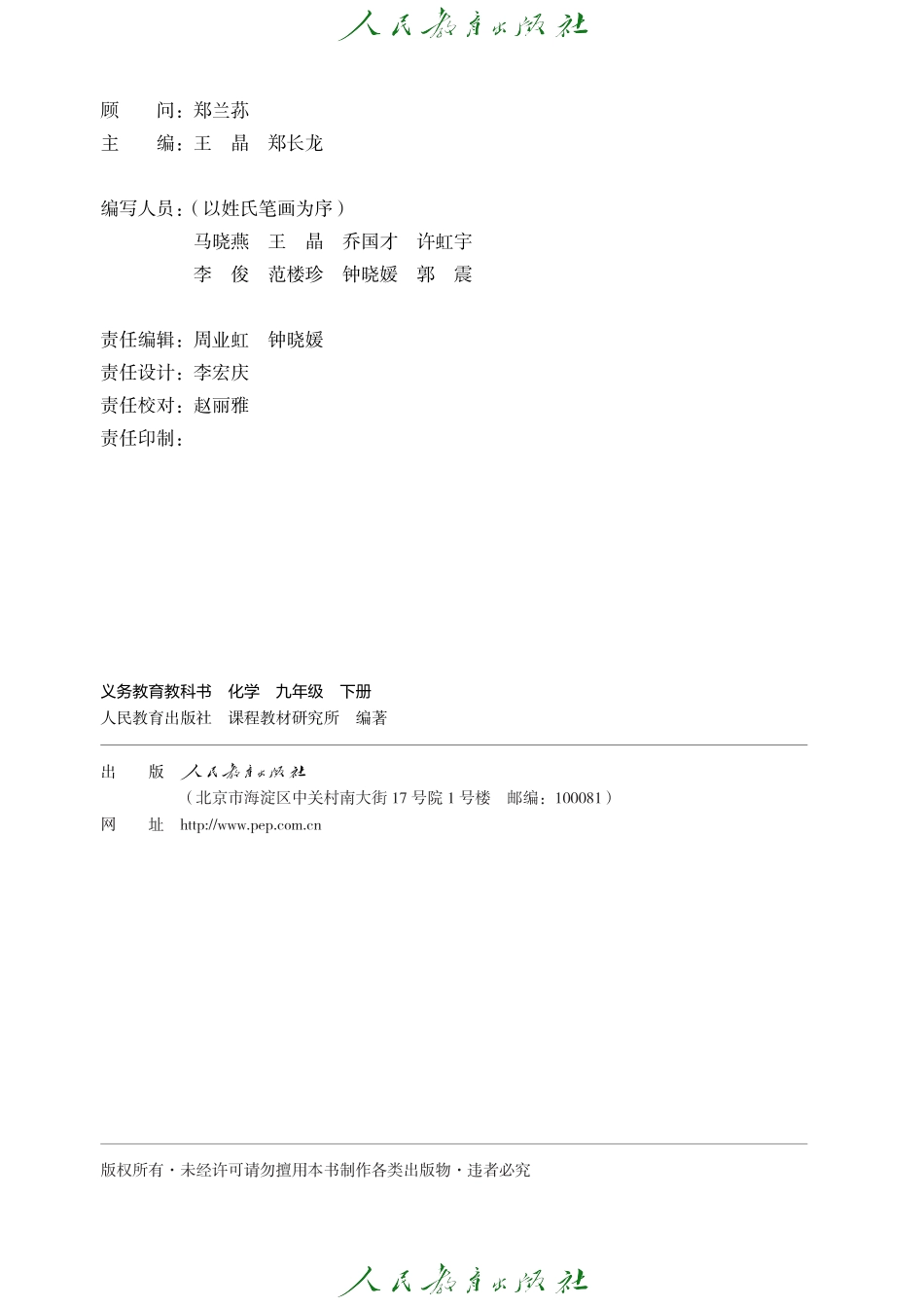 人教版化学 九年级 下册.pdf_第3页