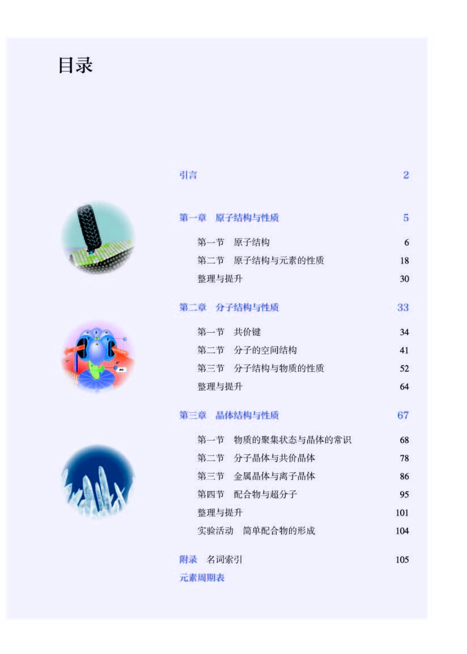 人教版化学选修第二册【高清教材】.pdf_第3页