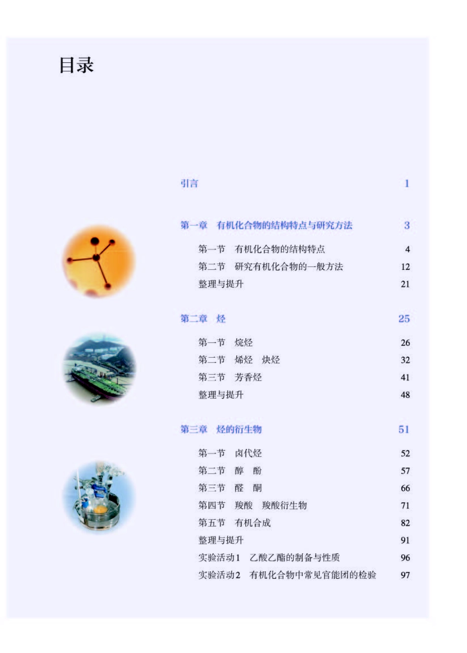 人教版化学选修第三册【高清教材】.pdf_第3页