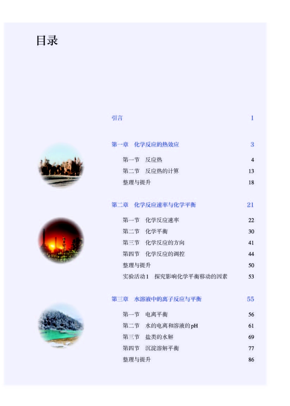 人教版化学选修第一册【高清教材】.pdf_第3页