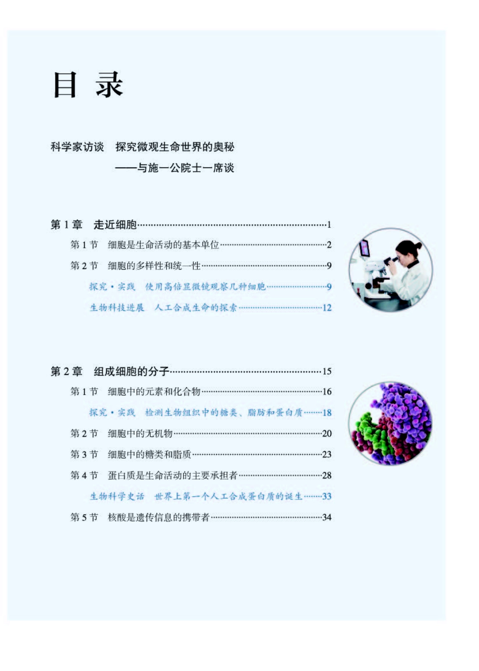 人教版生物 必修1【高清教材】.pdf_第3页