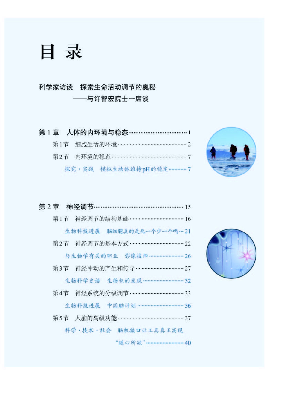 人教版生物 选修1【高清教材】.pdf_第3页