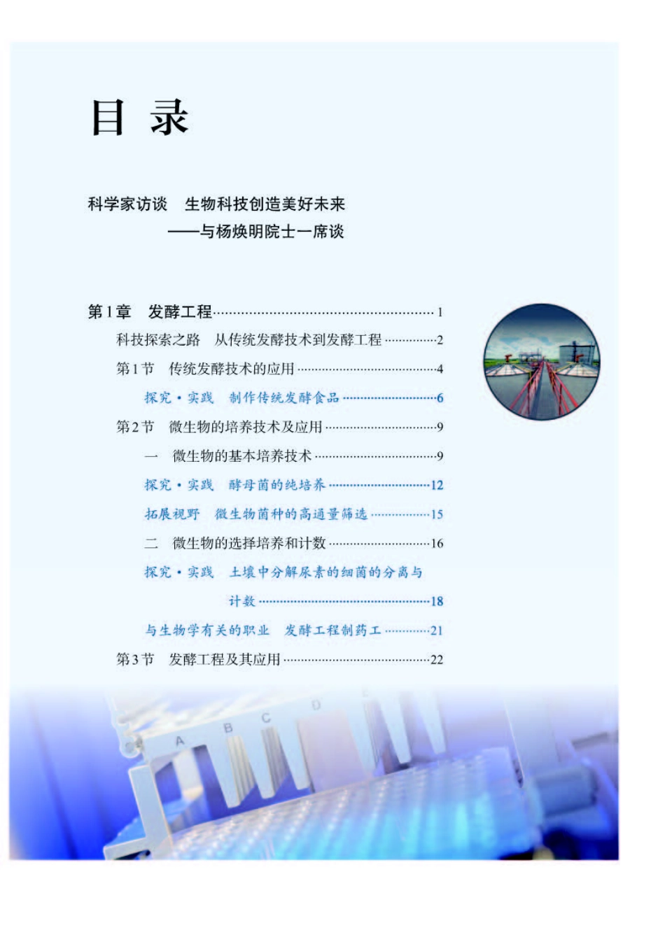 人教版生物 选修3【高清教材】.pdf_第3页