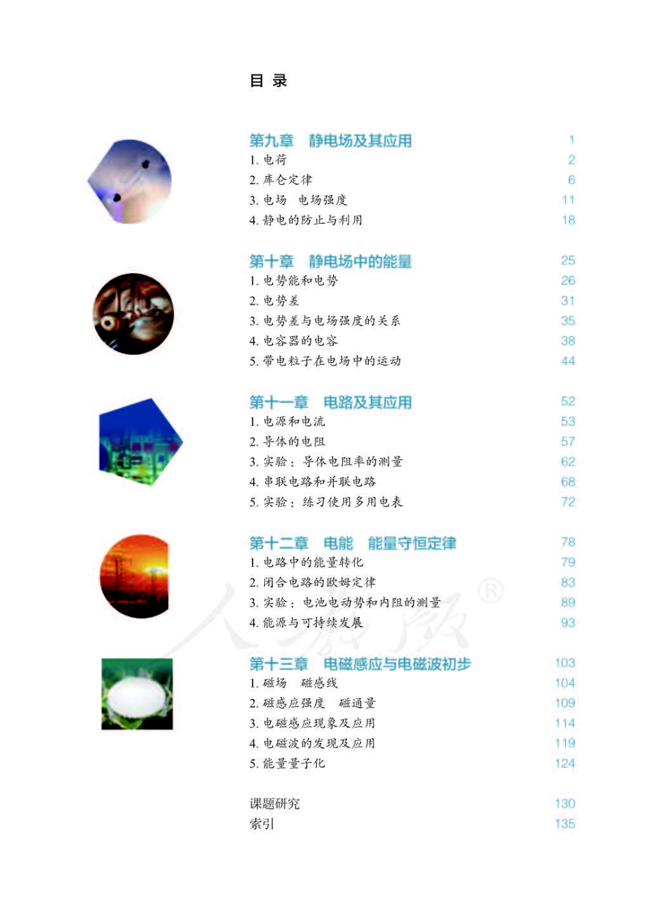 人教版物理必修第三册【高清教材】.pdf_第3页