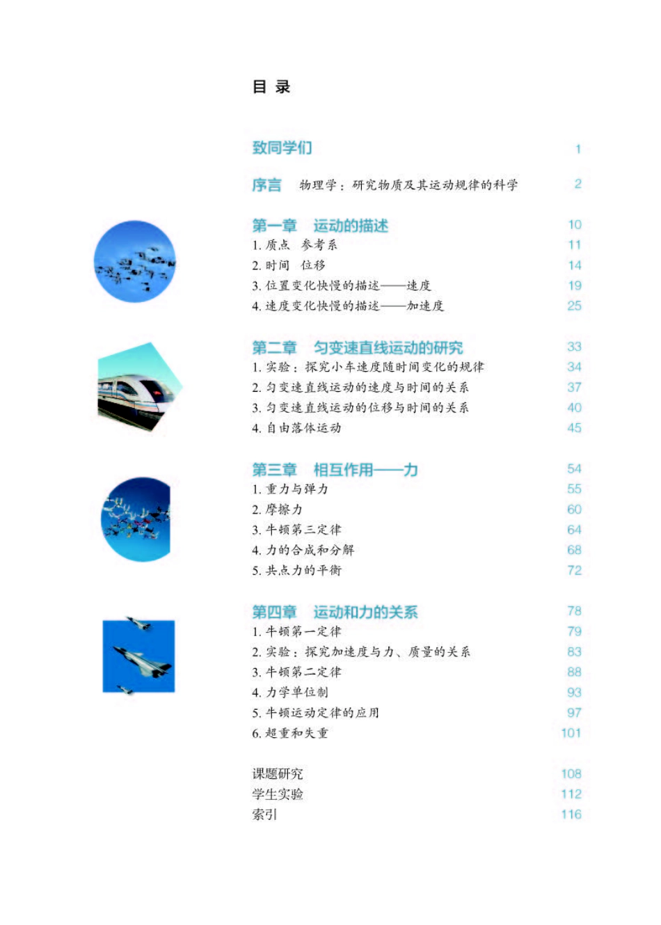 人教版物理必修第一册【高清教材】.pdf_第3页