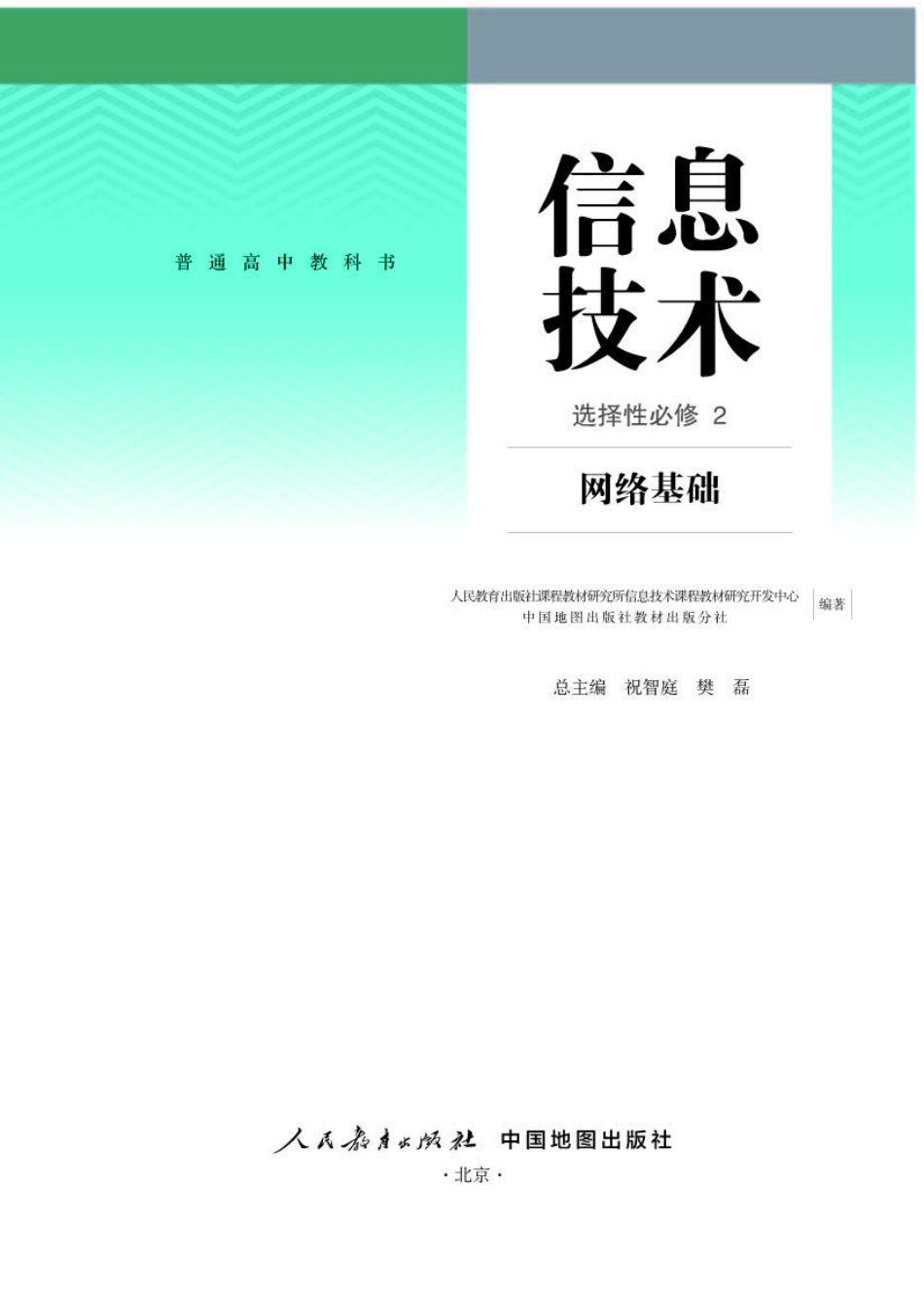 人教版信息技术选修2【高清教材】.pdf_第1页