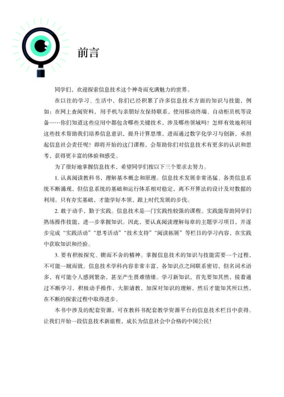 人教版信息技术选修2【高清教材】.pdf_第3页