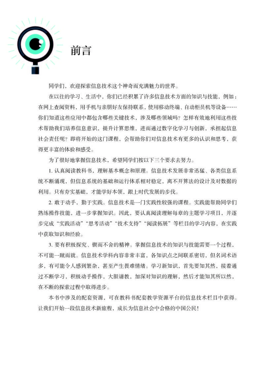 人教版信息技术选修3【高清教材】.pdf_第3页