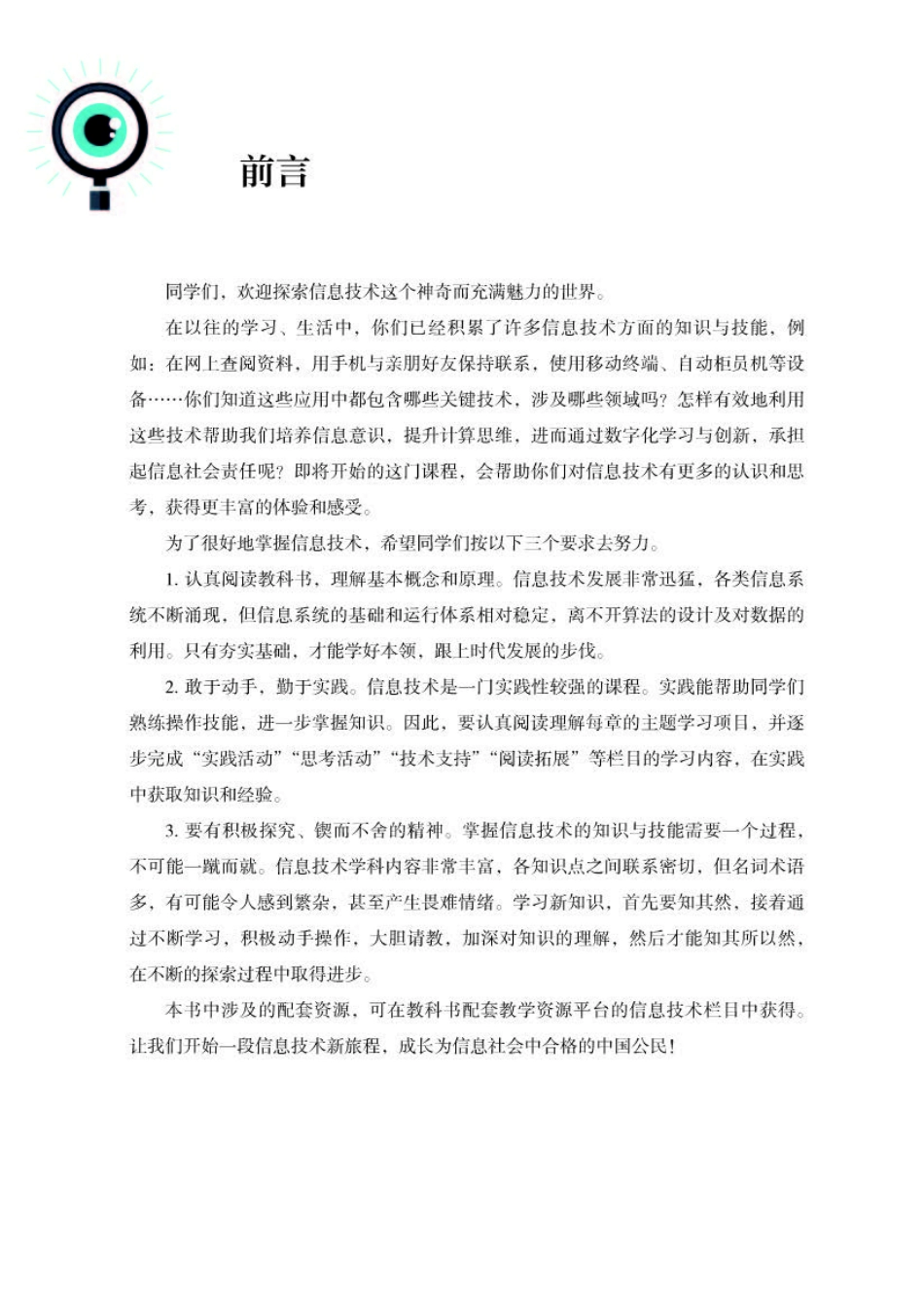 人教版信息技术选修4【高清教材】.pdf_第3页