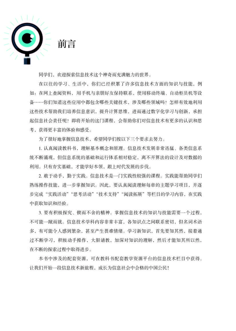 人教版信息技术选修5【高清教材】.pdf_第3页