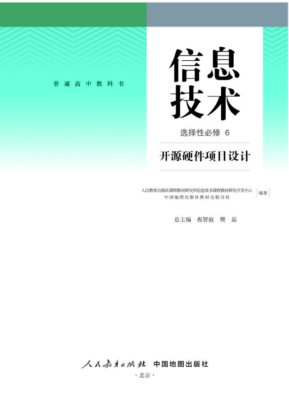 人教版信息技术选修6【高清教材】.pdf_第1页