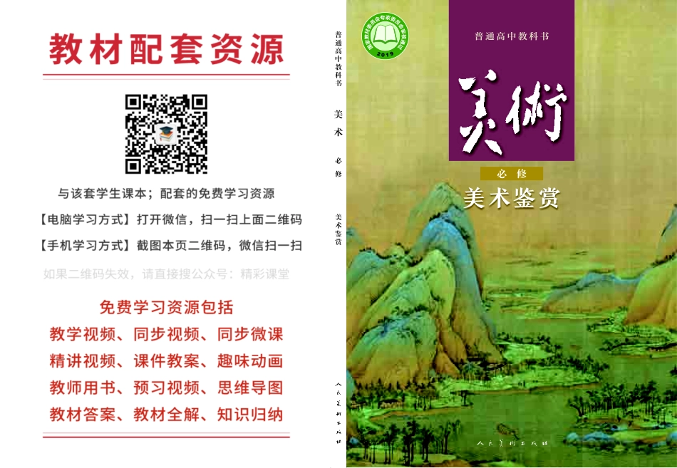 人美版 美术 必修【高清教材】.pdf_第1页