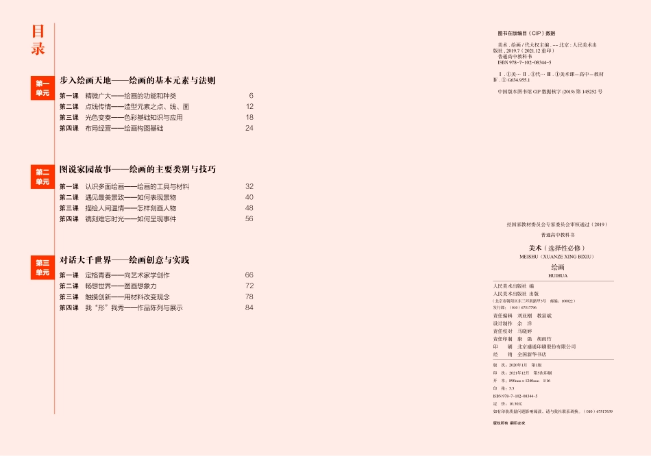 人美版 美术 选修1【高清教材】.pdf_第2页