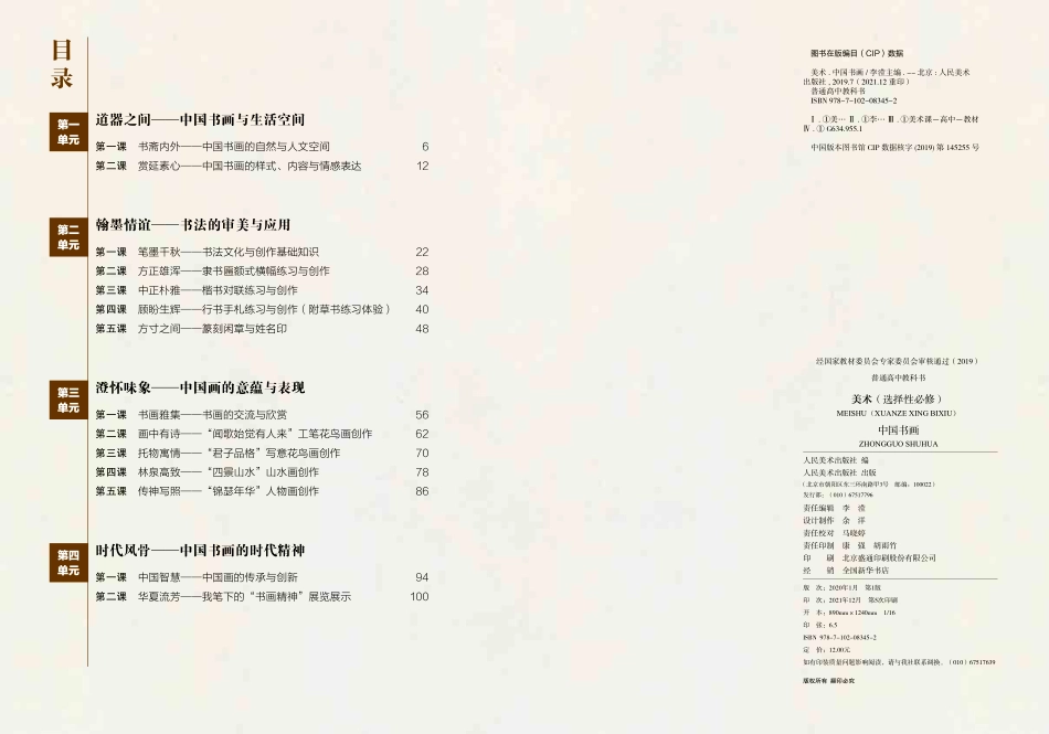 人美版 美术 选修2【高清教材】.pdf_第2页