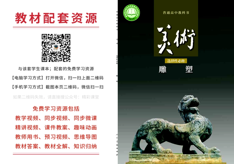 人美版 美术 选修3【高清教材】.pdf_第1页