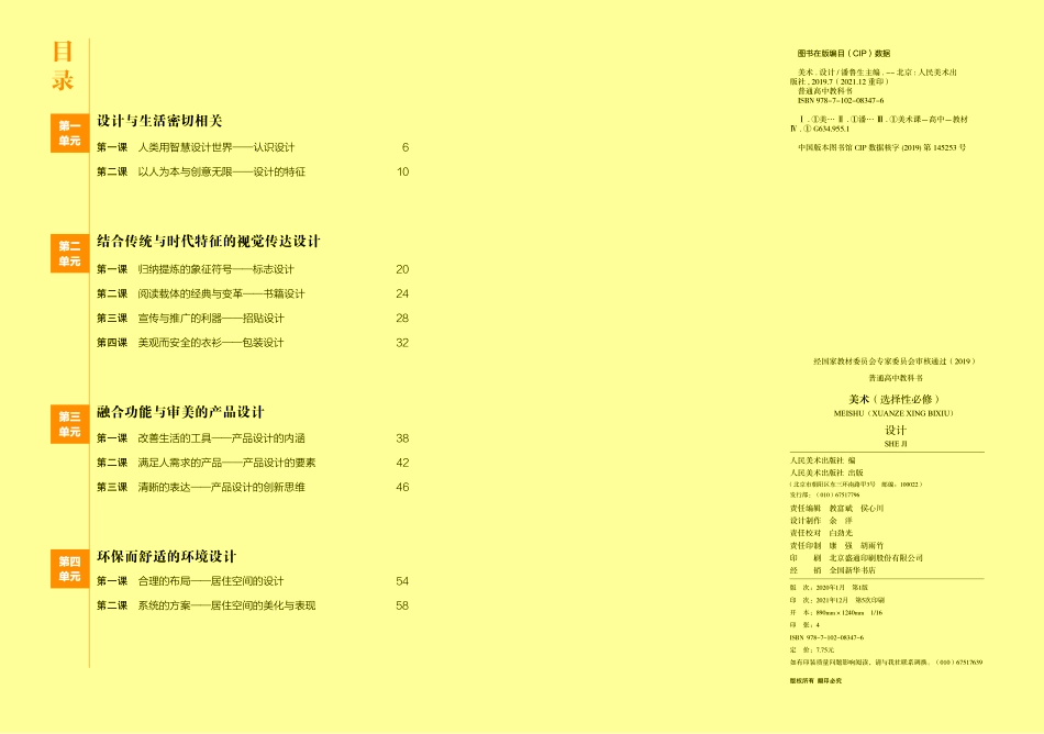 人美版 美术 选修4【高清教材】.pdf_第2页