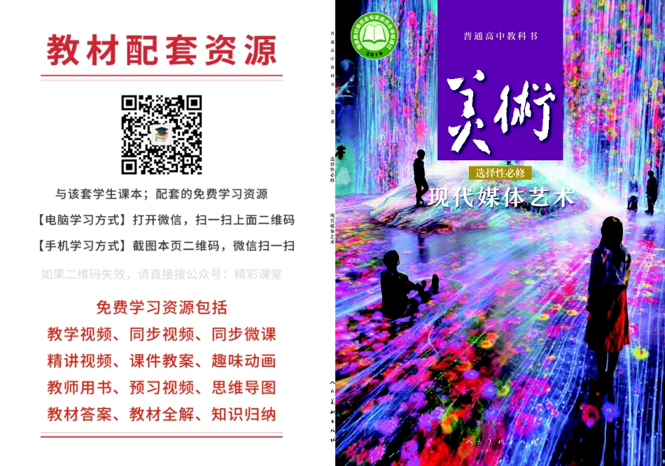 人美版 美术 选修6【高清教材】.pdf_第1页