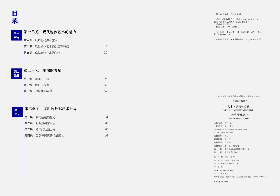 人美版 美术 选修6【高清教材】.pdf_第2页