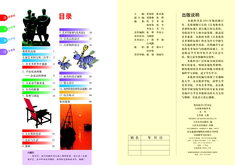 人美版7年级美术上册【高清教材】主编：常锐伦.pdf_第3页