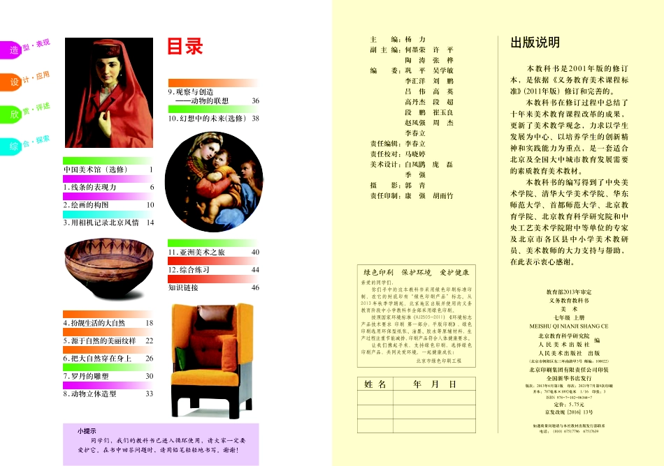 人美版7年级美术上册【高清教材】主编：杨力.pdf_第3页