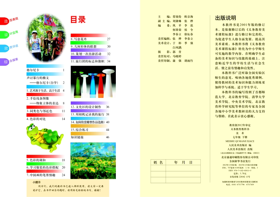人美版7年级美术下册【高清教材】主编:常锐伦.pdf_第3页