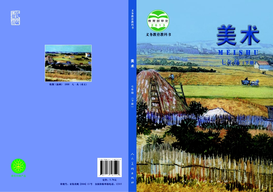人美版7年级美术下册【高清教材】主编:杨力.pdf_第1页