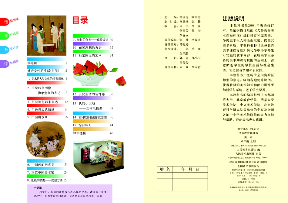 人美版8年级美术上册【高清教材】主编：常锐伦.pdf_第3页