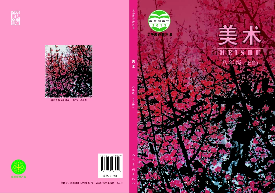 人美版8年级美术上册【高清教材】主编：杨力.pdf_第1页