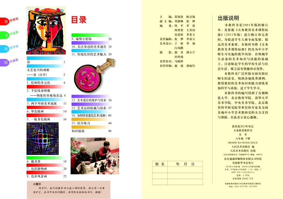 人美版8年级美术下册【高清教材】主编：常锐伦.pdf_第3页