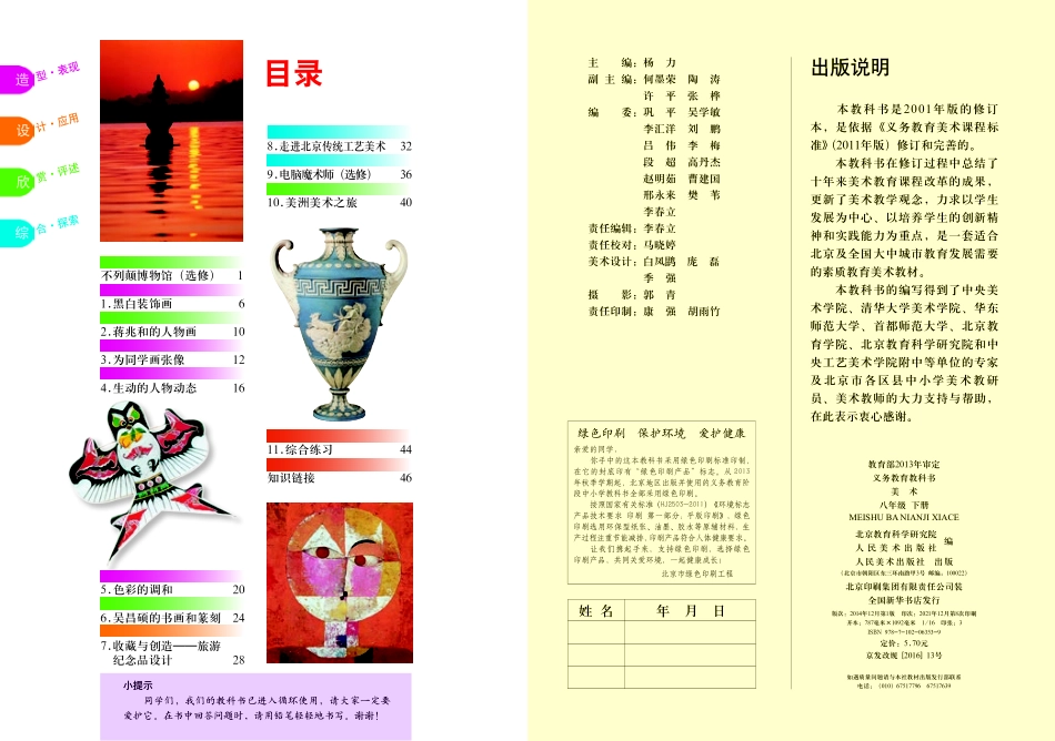 人美版8年级美术下册【高清教材】主编：杨力.pdf_第3页