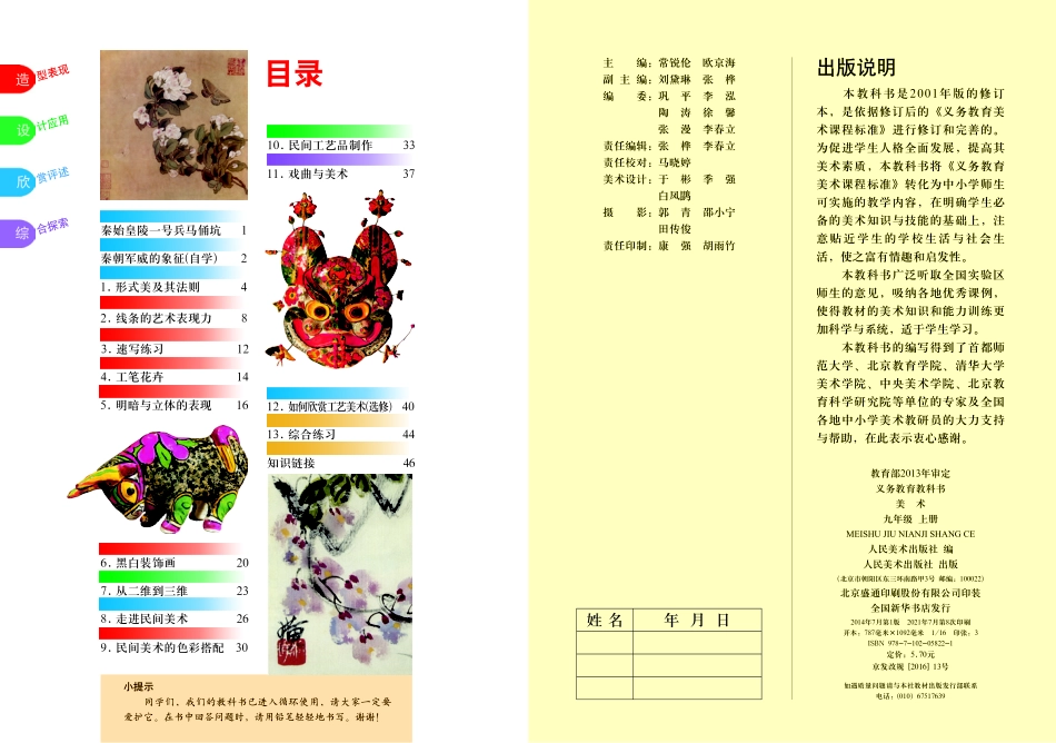 人美版9年级美术上册【高清教材】主编:常锐伦.pdf_第3页