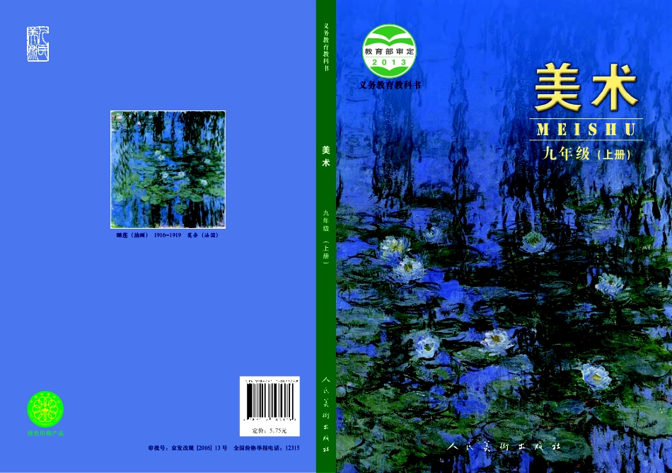 人美版9年级美术上册【高清教材】主编：杨力.pdf_第1页