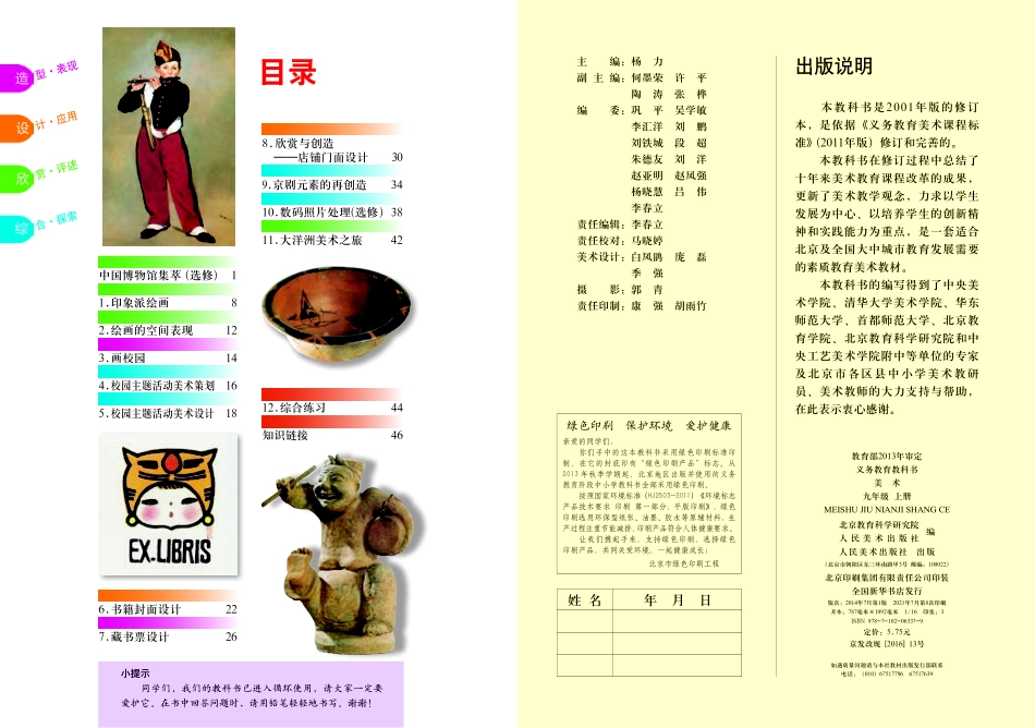 人美版9年级美术上册【高清教材】主编：杨力.pdf_第3页