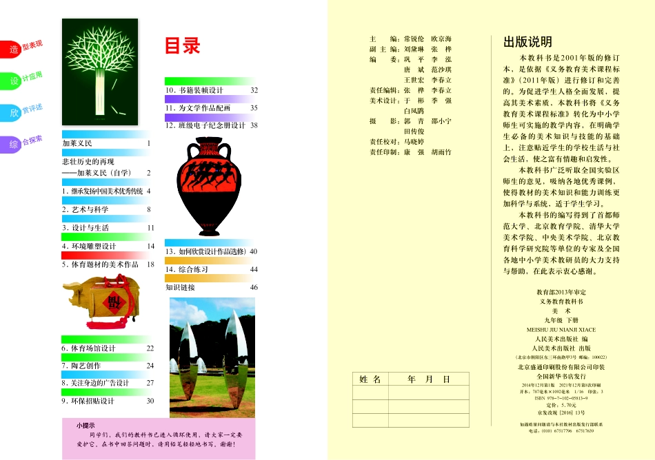 人美版9年级美术下册【高清教材】主编：常锐伦.pdf_第3页