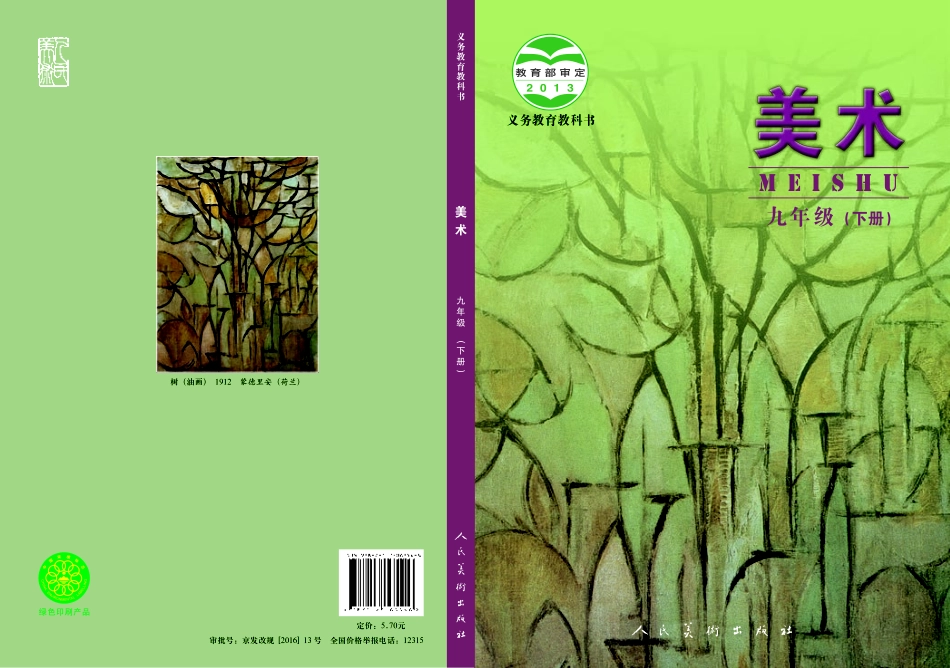 人美版9年级美术下册【高清教材】主编：杨力.pdf_第1页