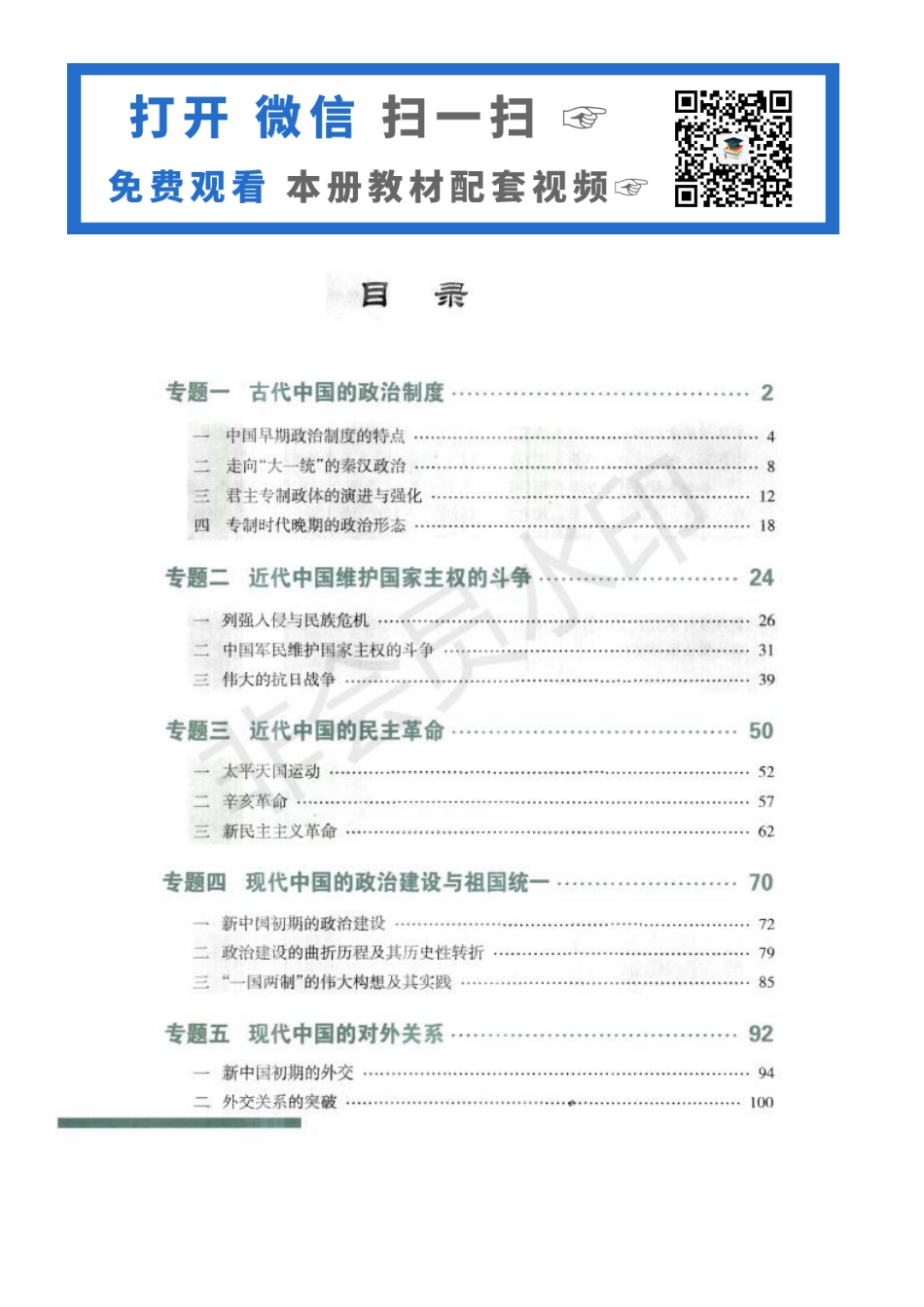 人民版高中历史必修一.pdf_第1页