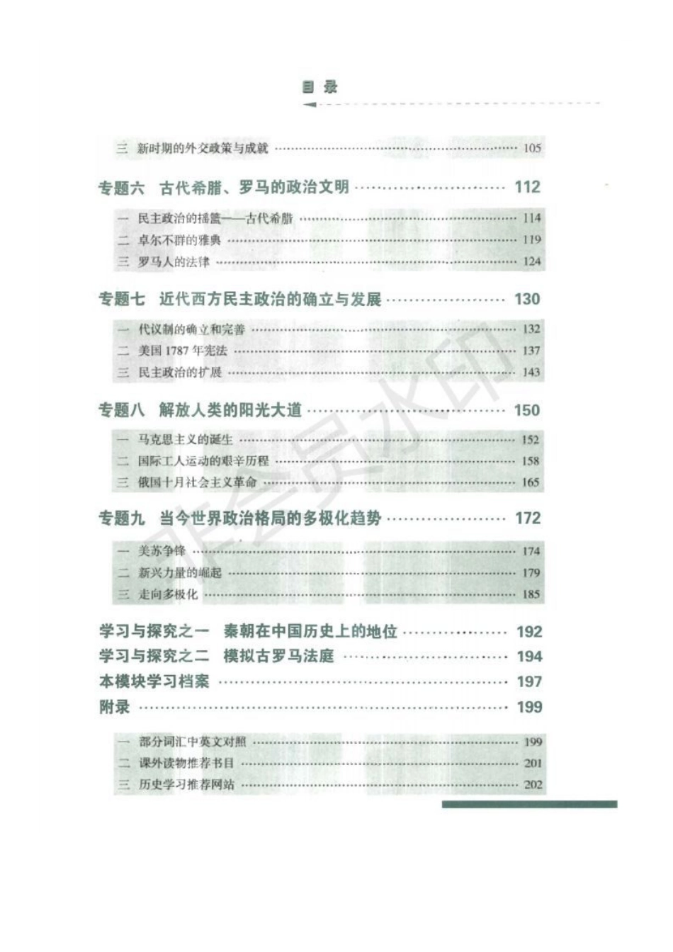 人民版高中历史必修一.pdf_第2页